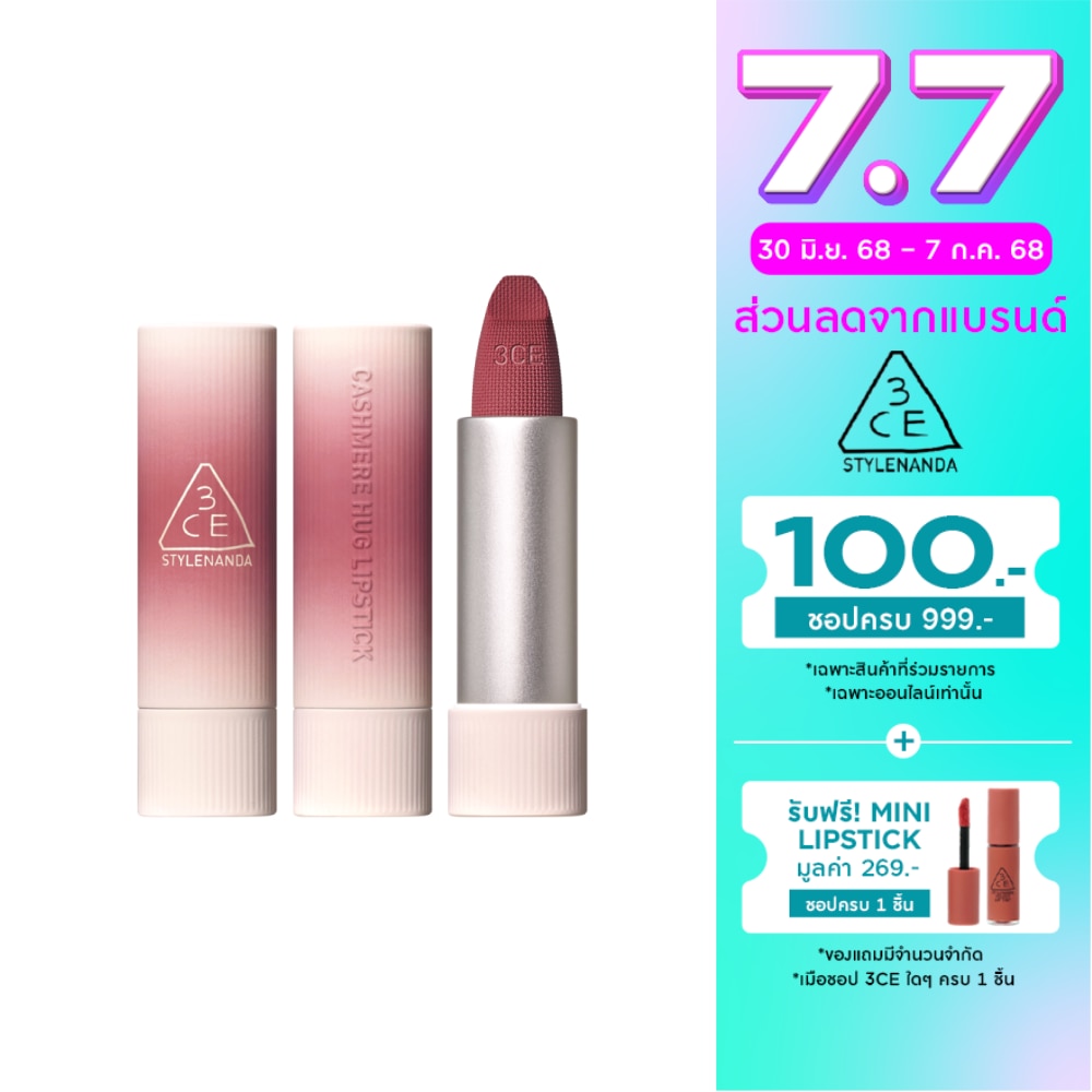 3CE Cashmere Hug Lipstick 3.5g. 10 Dreamy