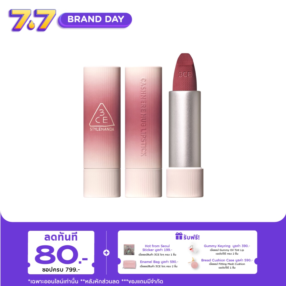 ทรีซีอี แคชเมียร์ ฮัก ลิปสติก 3.5ก. 10 ดรีมมี่
