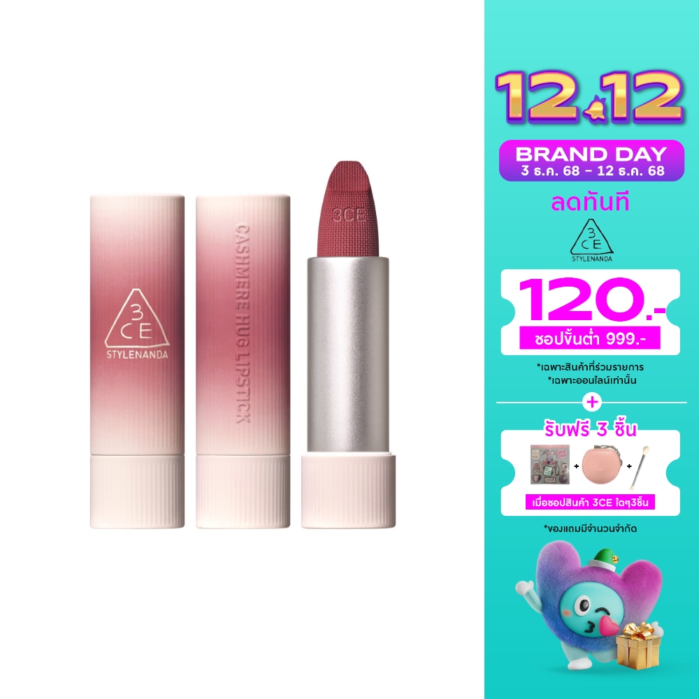 3CE Cashmere Hug Lipstick 3.5g. 10 Dreamy
