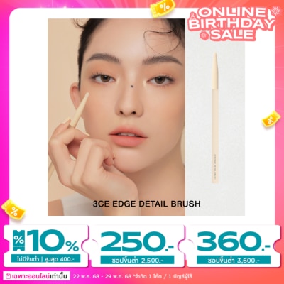 3CE ทรีซีอี เอจ ดีเทล บรัช 1ชิ้น
