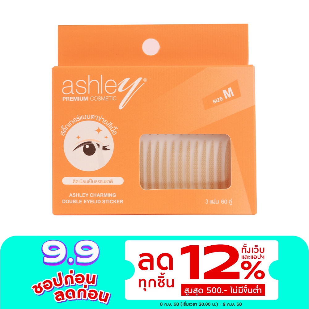 Ashley แอชลี่ย์ ชาร์มมิ่ง ดับเบิ้ล อายลิด 60คู่ ไซส์ M