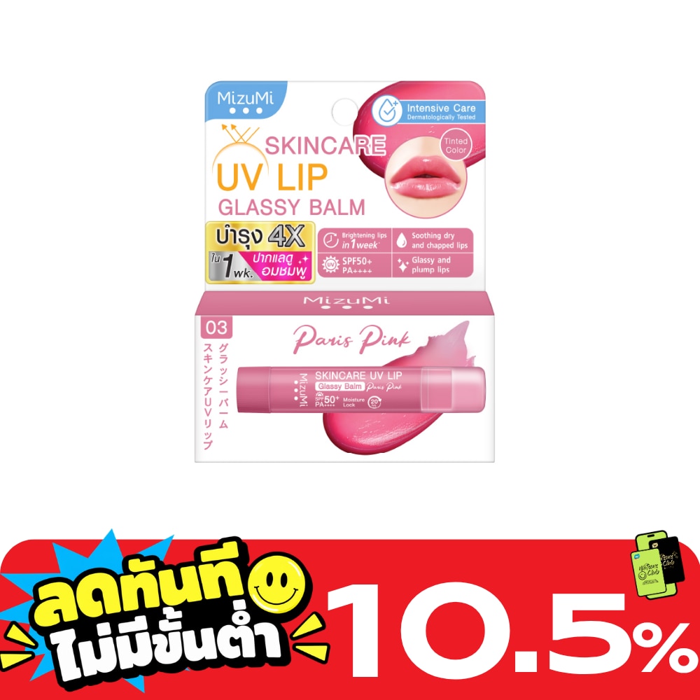 มิซึมิ สกินแคร์ ยูวี ลิป กลาสซี่ บาล์ม ปารีส พิงค์ 3.5 กรัม image