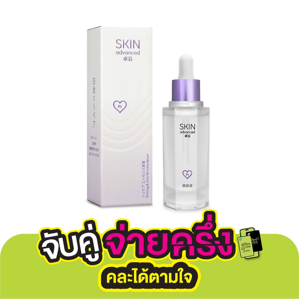 สกิน แอดวานซ์ เฟิร์มมิ่ง  แอนตี้-ริงเคิล เซรั่ม 28 มล.