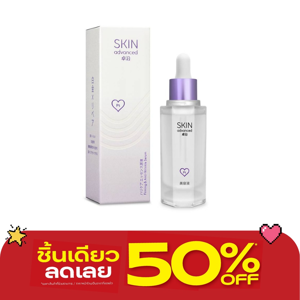 สกิน แอดวานซ์ เฟิร์มมิ่ง แอนตี้-ริงเคิล เซรั่ม 28 มล. image
