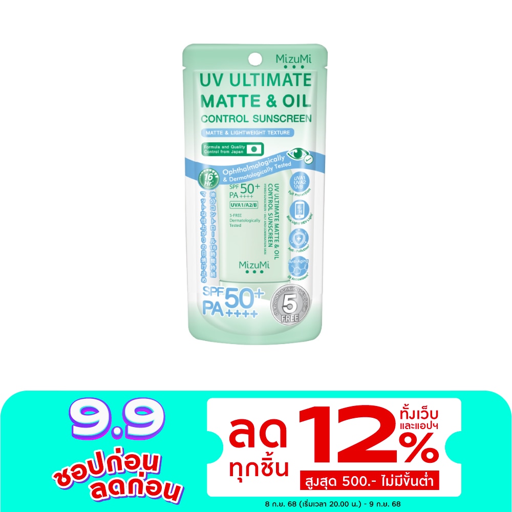 มิซึมิ ยูวี อัลติเมท แมตต์  ออยล์ คอนโทรล ซันสกรีน 40 กรัม กันแดดสำหรับผิวมัน