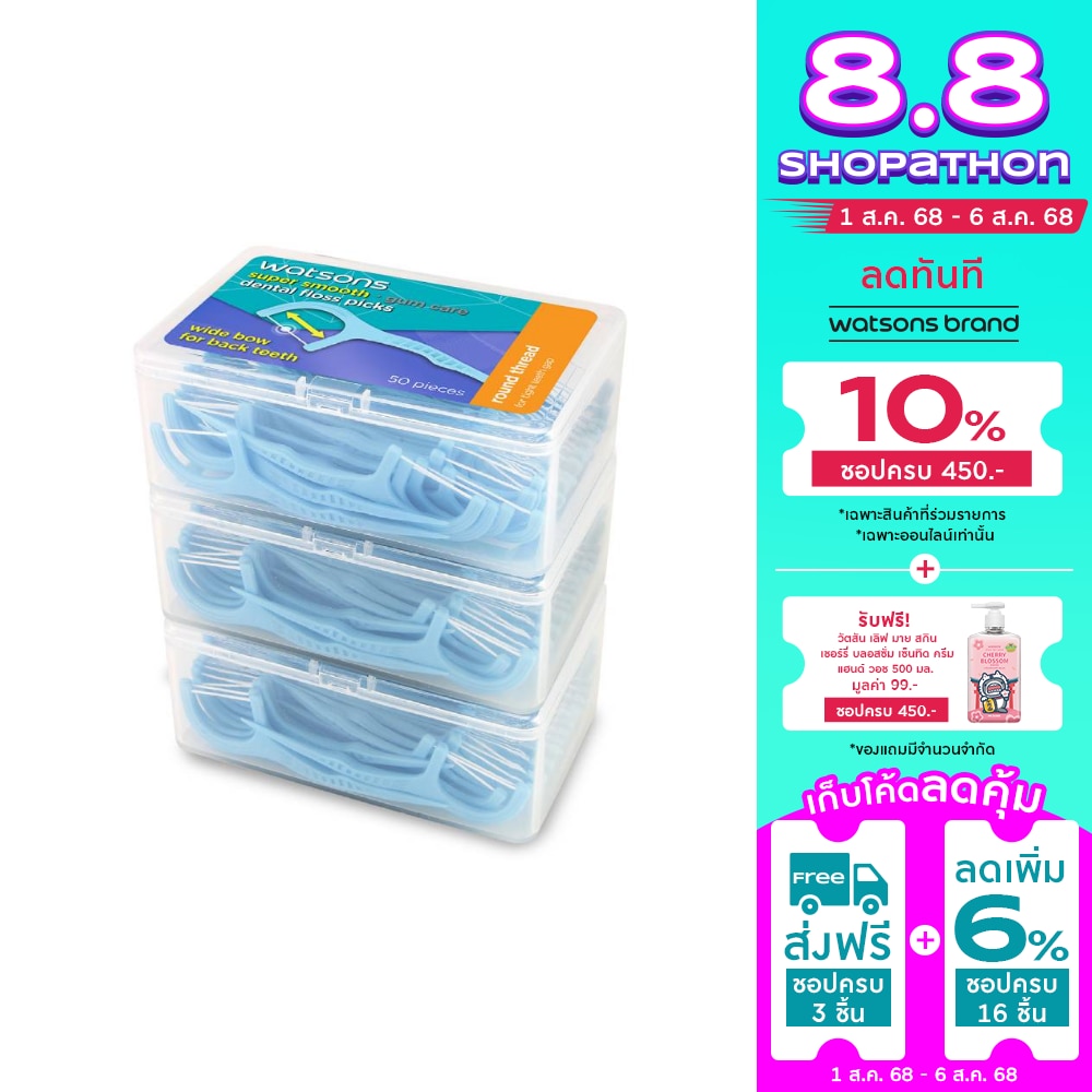 วัตสัน ซุปเปอร์ สมูธ ไหมขัดฟันเส้นกลม สำหรับฟันซี่ใหญ่ ชนิดด้าม  50 ด้าม แพ็ค 3 กล่อง