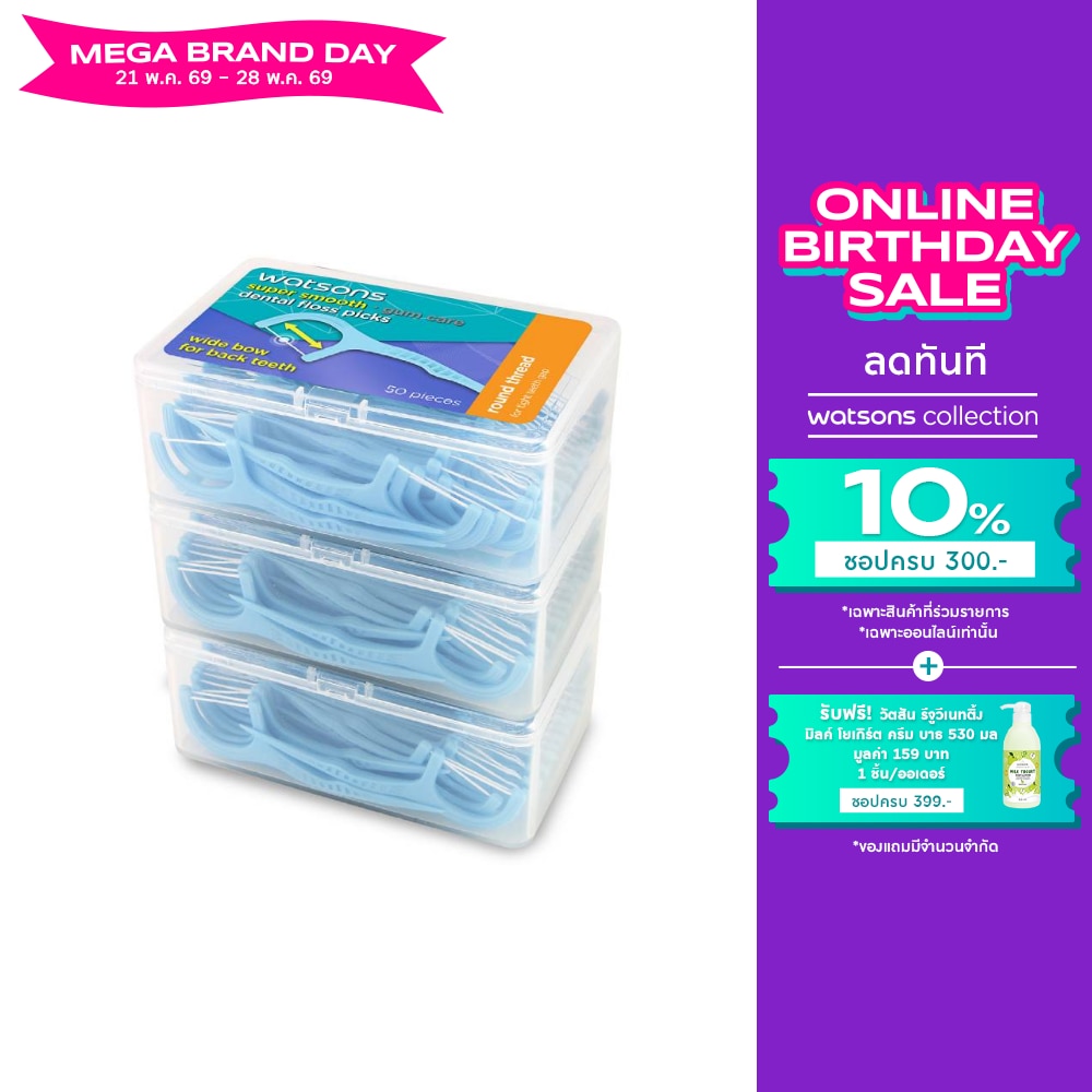 วัตสัน ซุปเปอร์ สมูธ ไหมขัดฟันเส้นกลม สำหรับฟันซี่ใหญ่ ชนิดด้าม 50 ด้าม แพ็ค 3 กล่อง