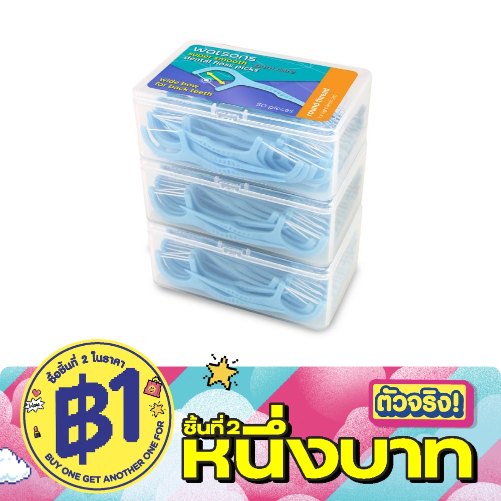วัตสัน ซุปเปอร์ สมูธ ไหมขัดฟันเส้นกลม สำหรับฟันซี่ใหญ่ ชนิดด้าม 50 ด้าม แพ็ค 3 กล่อง image