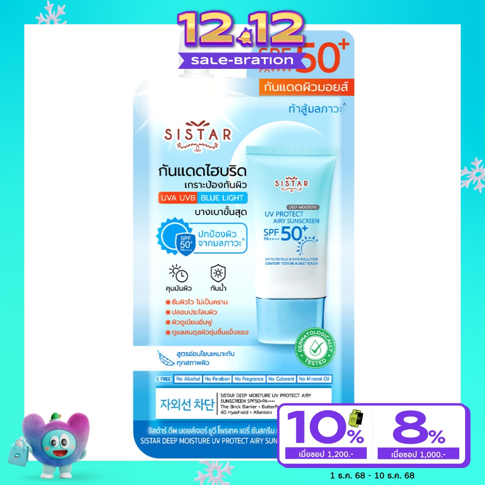 ซิสต้าร์ ดีพ มอยส์เจอร์ ยูวี โพรเทค แอรี่ ซันสกรีน SPF50+ PA++++ 10ก.