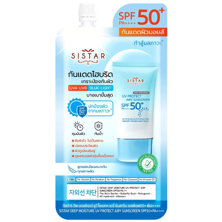ซิสต้าร์ ดีพ มอยส์เจอร์ ยูวี โพรเทค แอรี่ ซันสกรีน SPF50+ PA++++ 10ก.