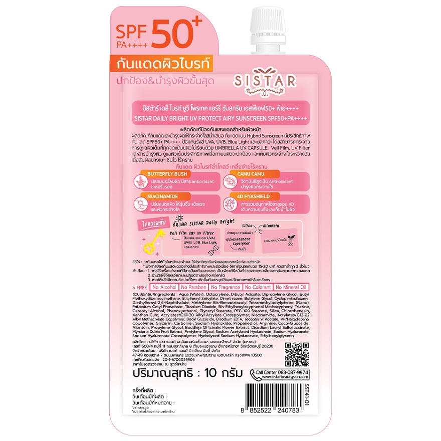 ซิสต้าร์ เดลี่ ไบรท์ ยูวี โพรเทค แอร์รี่ ซันสกรีน SPF50+ PA++++ 10ก.