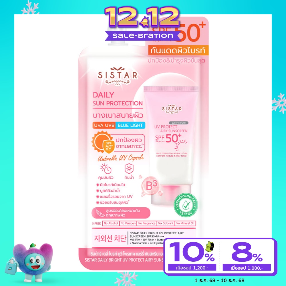 ซิสต้าร์ เดลี่ ไบรท์ ยูวี โพรเทค แอร์รี่ ซันสกรีน SPF50+ PA++++ 10ก.