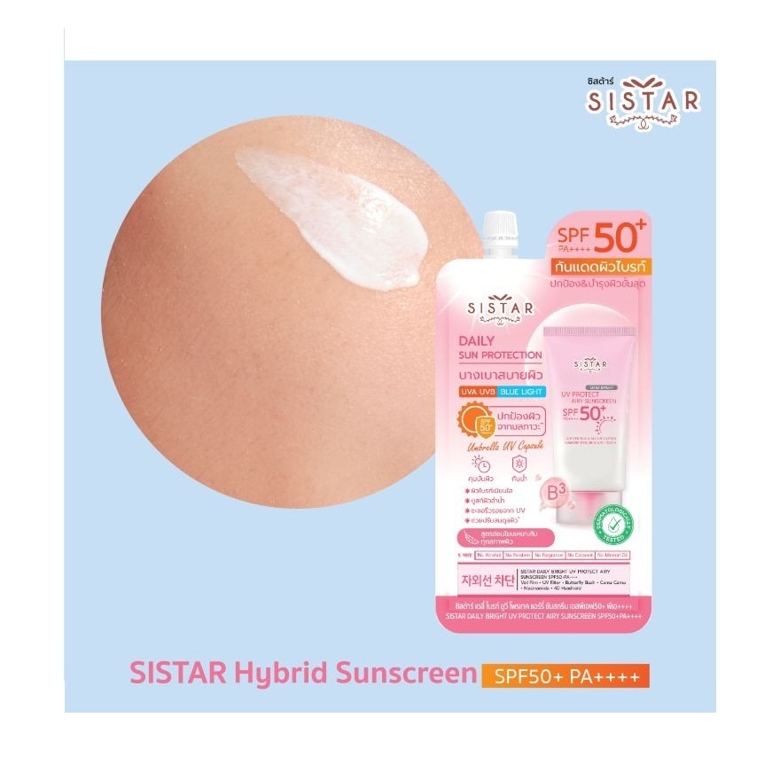 ซิสต้าร์ เดลี่ ไบรท์ ยูวี โพรเทค แอร์รี่ ซันสกรีน SPF50+ PA++++ 10ก.