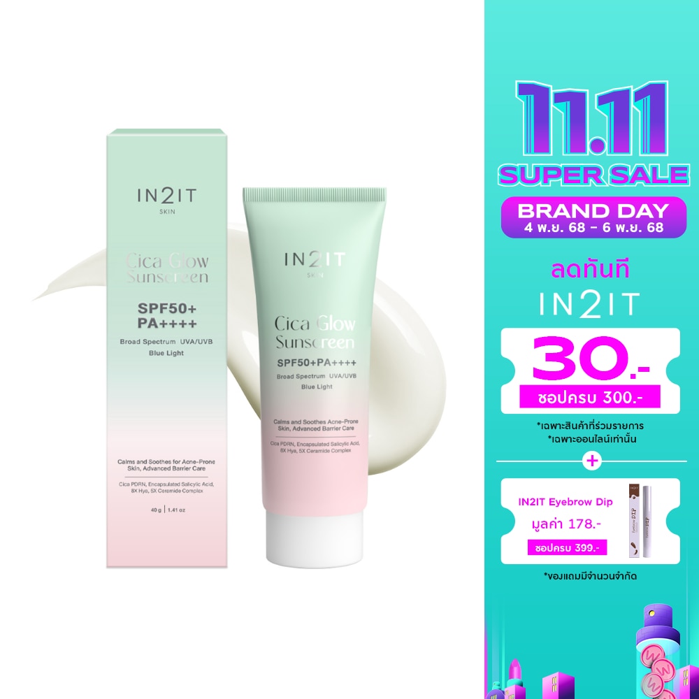 In 2 It อินทูอิท ซิก้า โกลว์ ซันสกรีน SPF50+ PA++++ 40ก.