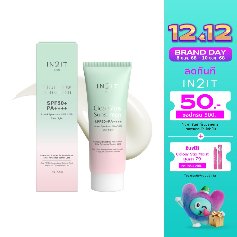 อินทูอิท ซิก้า โกลว์ ซันสกรีน SPF50+ PA++++ 40ก.
