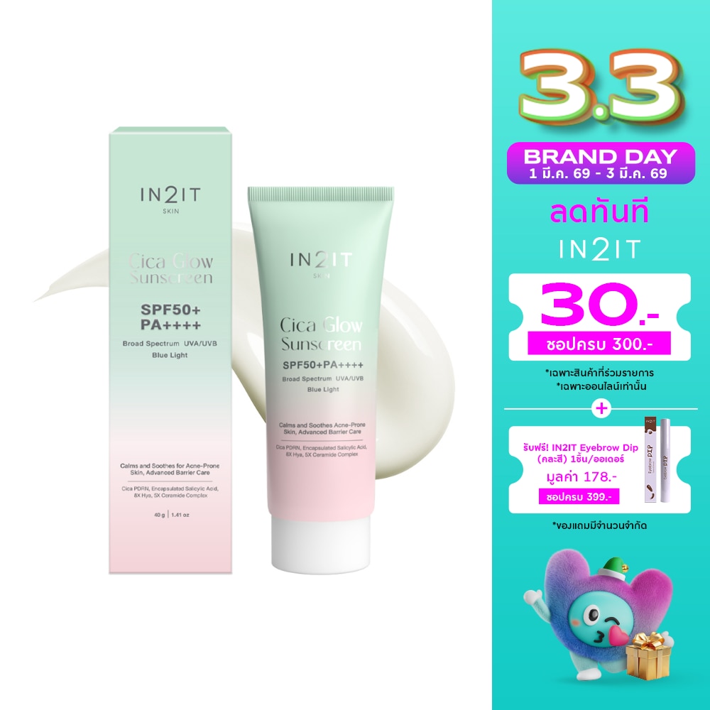 In 2 It อินทูอิท ซิก้า โกลว์ ซันสกรีน SPF50+ PA++++ 40ก.