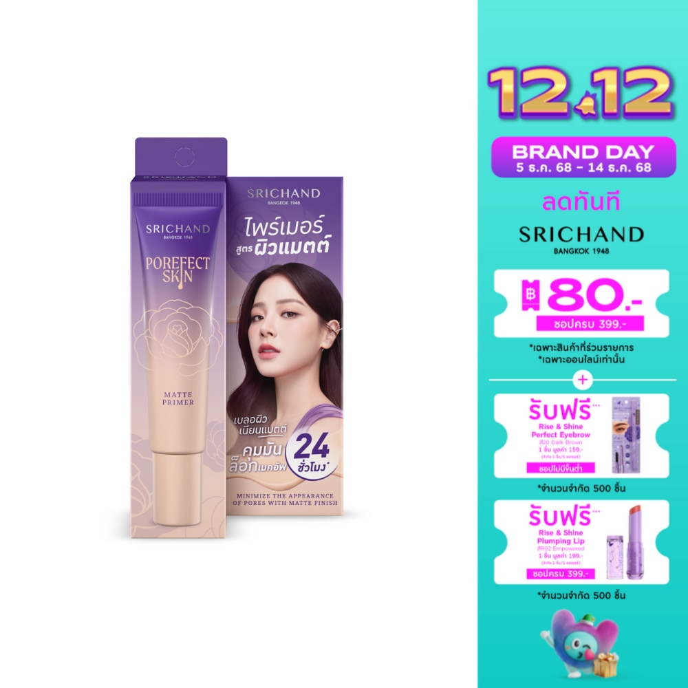 Srichand ศรีจันทร์ พอร์เฟกต์ สกิน แมตต์ ไพร์เมอร์ 15ก.