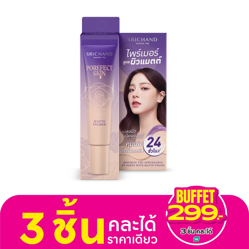 Srichand ศรีจันทร์ พอร์เฟกต์ สกิน แมตต์ ไพร์เมอร์ 15ก.