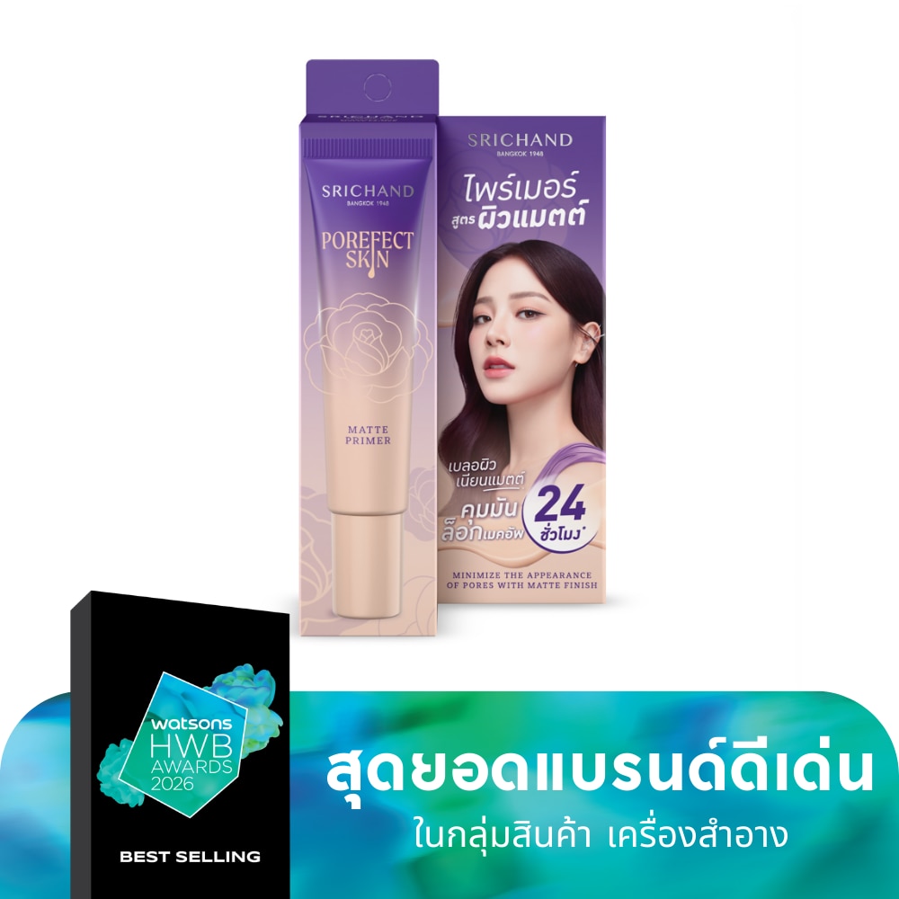 Srichand ศรีจันทร์ พอร์เฟกต์ สกิน แมตต์ ไพร์เมอร์ 15ก.