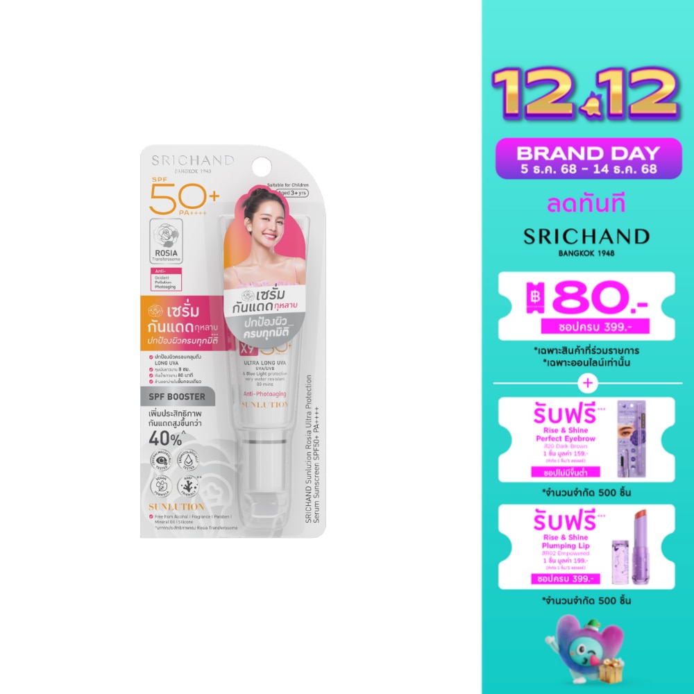 Srichand ศรีจันทร์ ซันลูชั่น โรเซีย อัลตร้า โปรเทคชั่น เซรั่ม ซันสกรีน SPF50+ PA++++ 15มล.