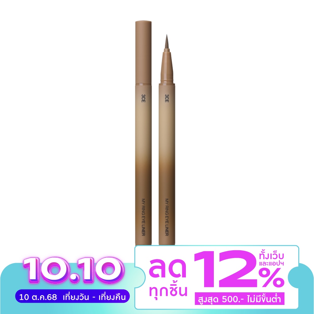 3CE My Ring Eyeliner 0.5g. Milky Brown