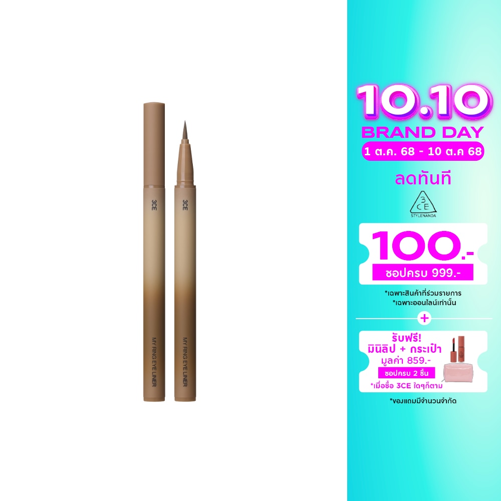 3CE #3CE My Ring Eyeliner 0.5g Milky Brown