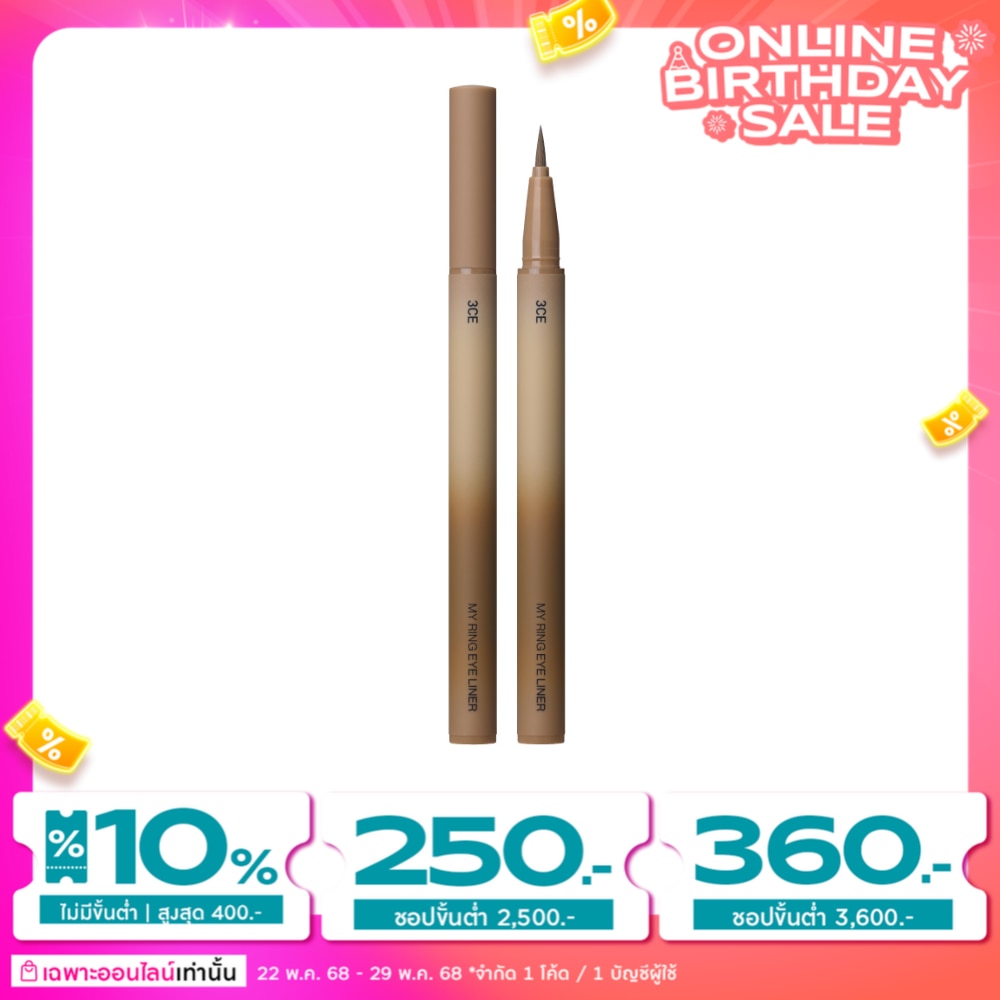 3CE 3CE My Ring Eyeliner 0.5g. Milky Brown