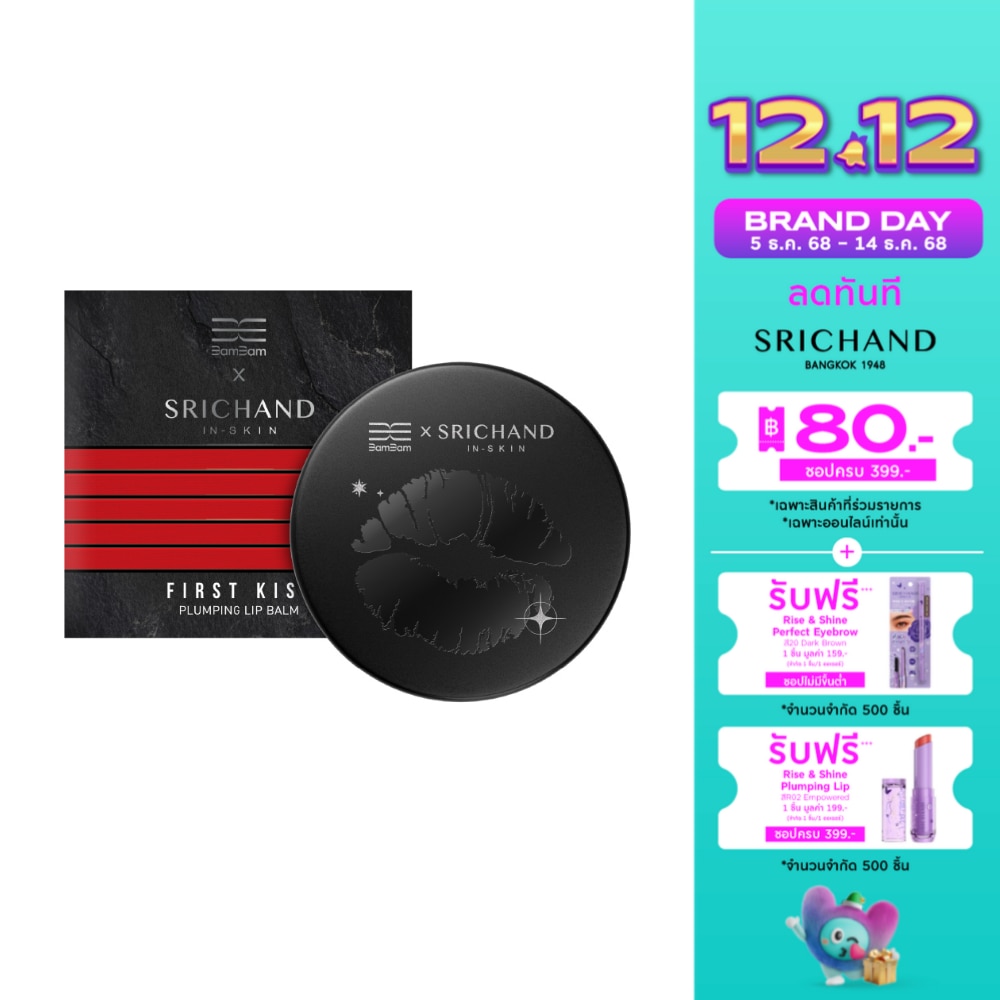 Srichand ศรีจันทร์ แบมแบม เอ็กซ์ ศรีจันทร์ เฟิสต์ คิส พลัมปิ้ง ลิป บาล์ม 6.5ก.