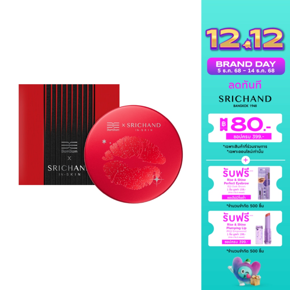 Srichand ศรีจันทร์ แบมแบม เอ็กซ์ ศรีจันทร์ เพียว คิส ไบรท์เทนนิ่ง ลิป บาล์ม 6.5ก.