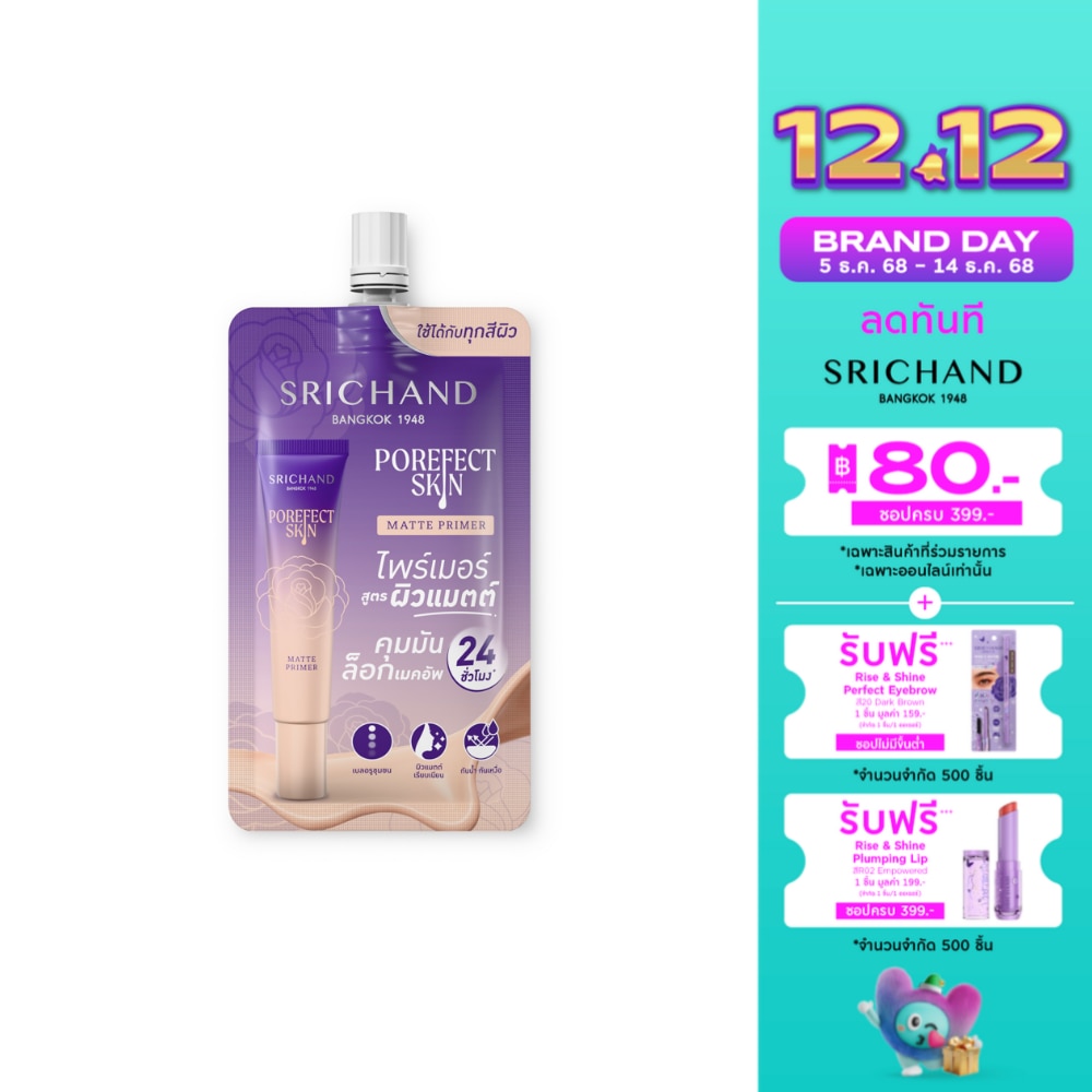 Srichand ศรีจันทร์ พอร์เฟกต์ สกิน แมตต์ ไพร์เมอร์ 6ก.