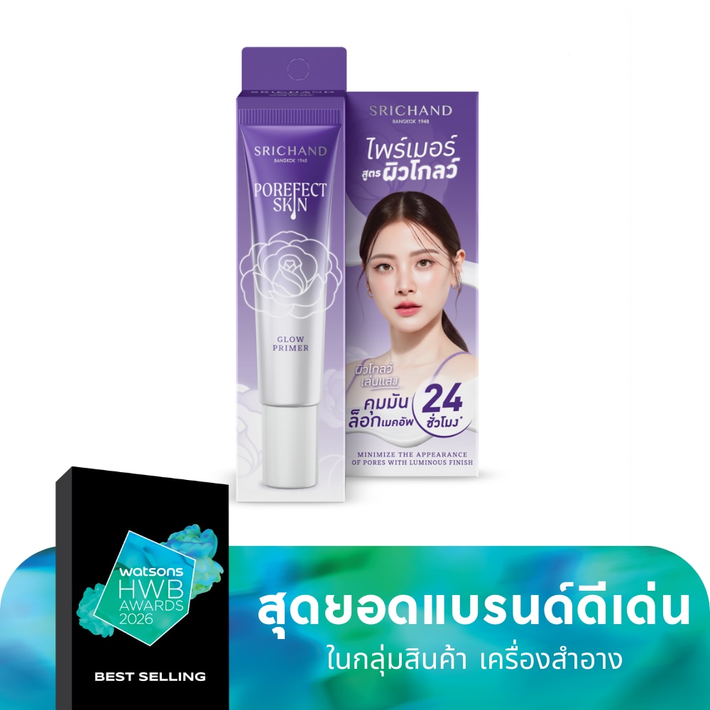 Srichand ศรีจันทร์ พอร์เฟกต์ สกิน โกลว์ ไพร์เมอร์ 15ก.