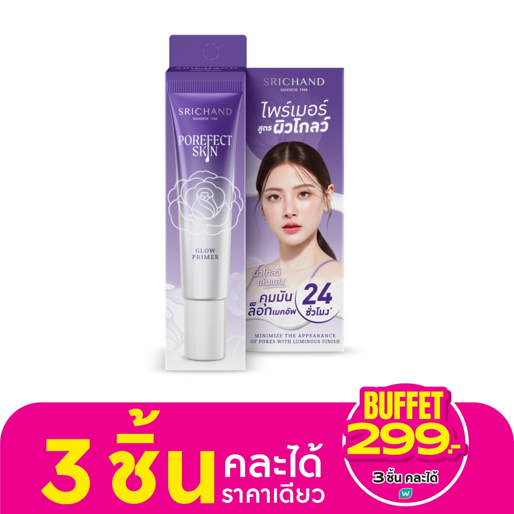 Srichand ศรีจันทร์ พอร์เฟกต์ สกิน โกลว์ ไพร์เมอร์ 15ก.