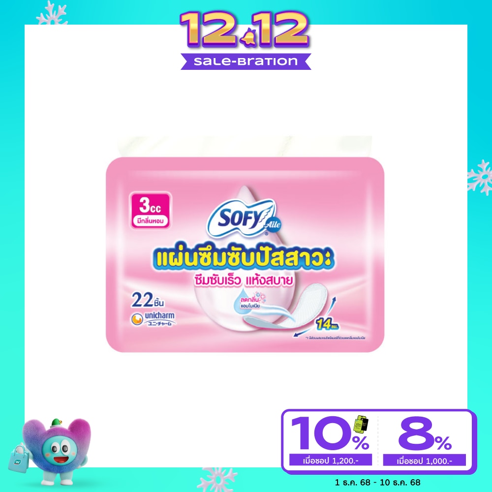 Sofy โซฟี แอล แผ่นอนามัยซึมซับปัสสาวะ มีกลิ่นหอม 3 ซีซี 14 ซม. 22 ชิ้น
