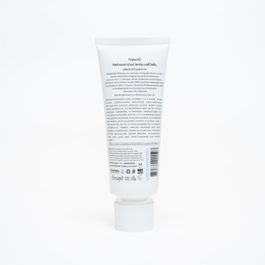 Godmami Kids  Tweens Vitamin Body Lotion 100g.