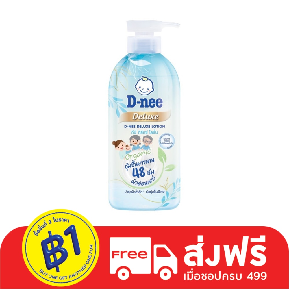 D-nee Lotion Deluxe 450 Ml. โลชั่นบำรุงผิว ผิวนุ่ม ชุ่มชื้น