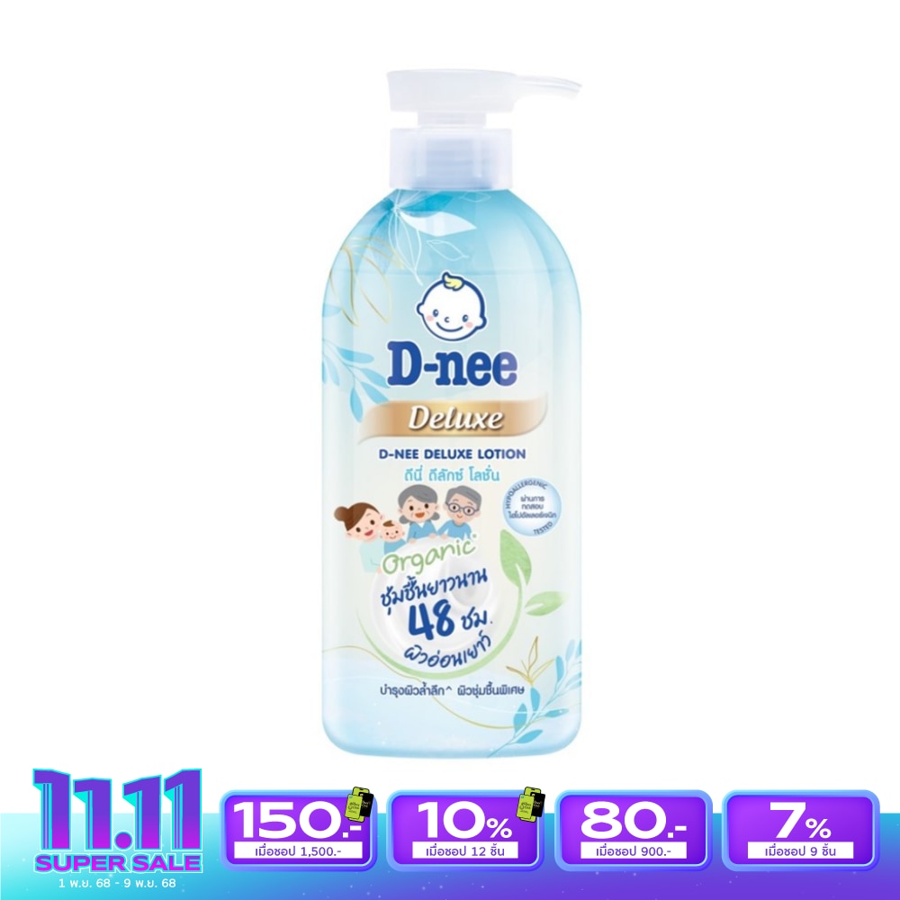 D-Nee D-nee Lotion Deluxe 450 Ml. โลชั่นบำรุงผิว ผิวนุ่ม ชุ่มชื้น