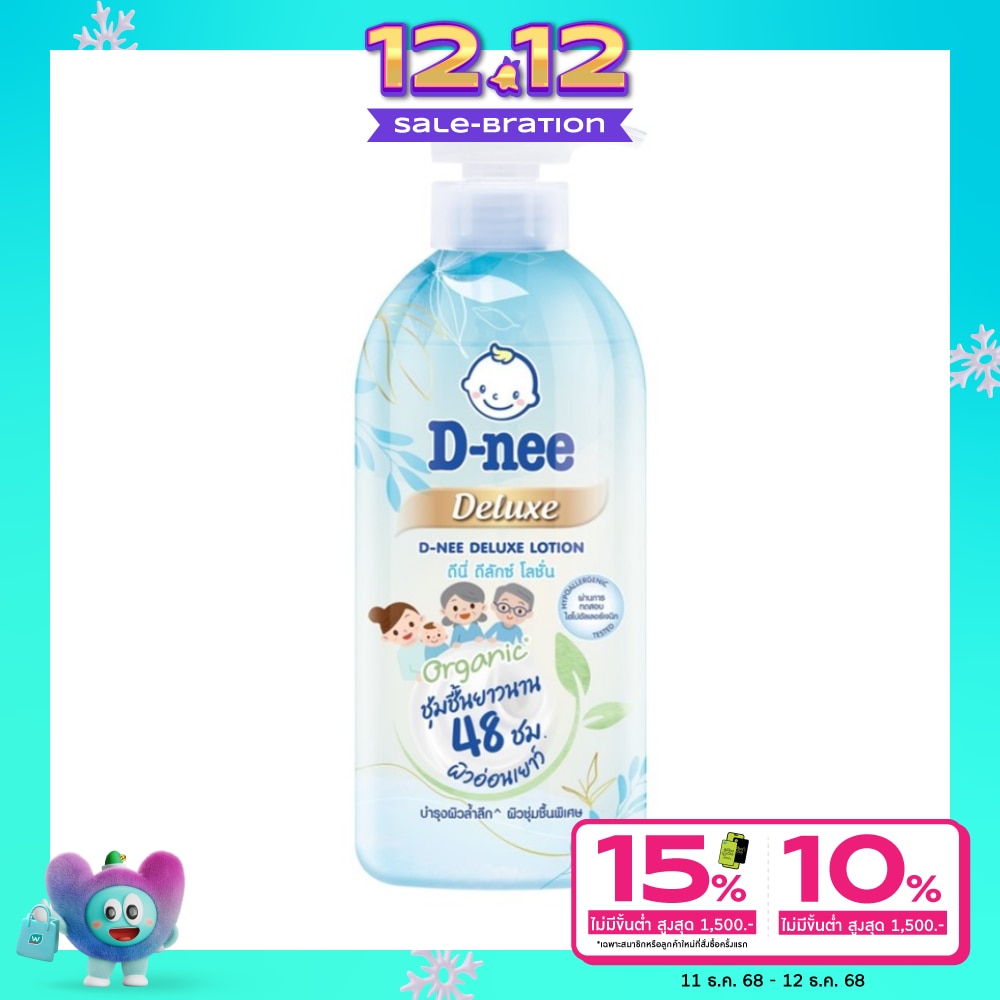 D-Nee ดีนี่ โลชั่น ดีลักซ์ 450 มล. โลชั่นบำรุงผิว ผิวนุ่ม ชุ่มชื้น