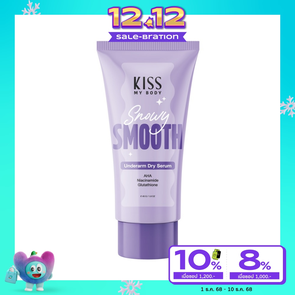 Kiss My Body คิส มาย บอดี้ อันเดอร์อาร์ม ดราย เซรั่ม สโนวี่ สมูท 45 กรัม