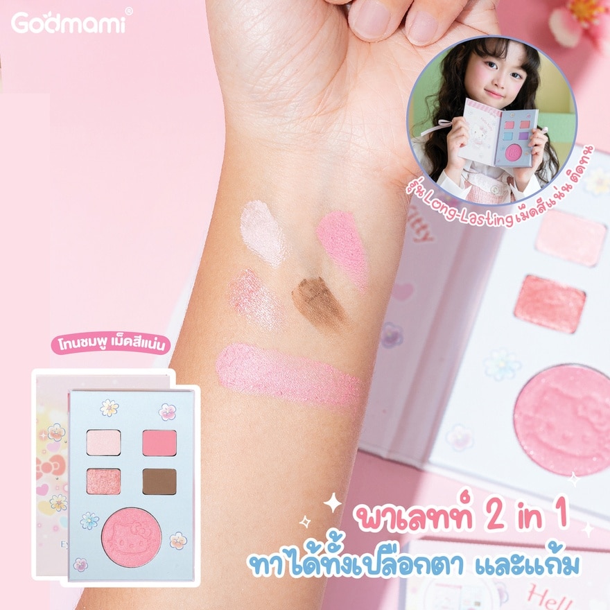 ก็อดมามี่ อาย แอนด์ ชีก พาเลทท์ 9ก. ลอง ลาสติ้ง