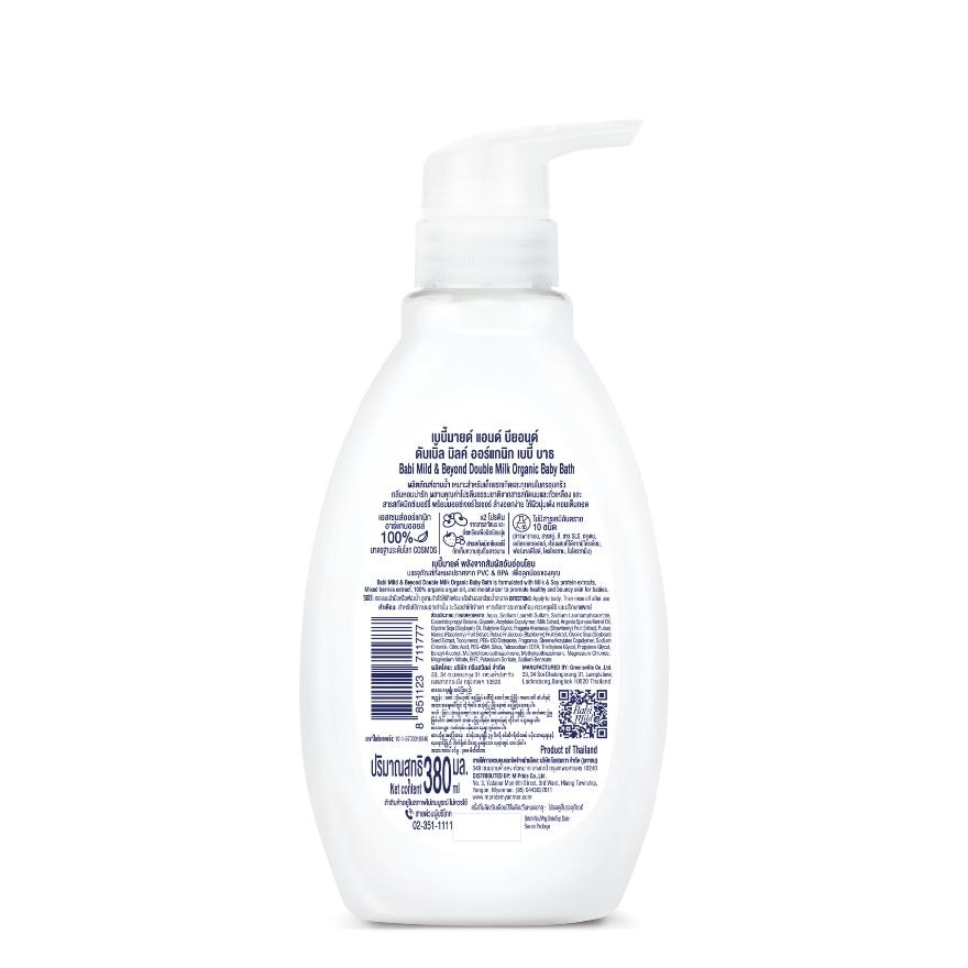 Babi Mild  Beyond Babi Bath Double Milk Organic 380 Ml. อาบน้ำ เด็กแรกเกิด