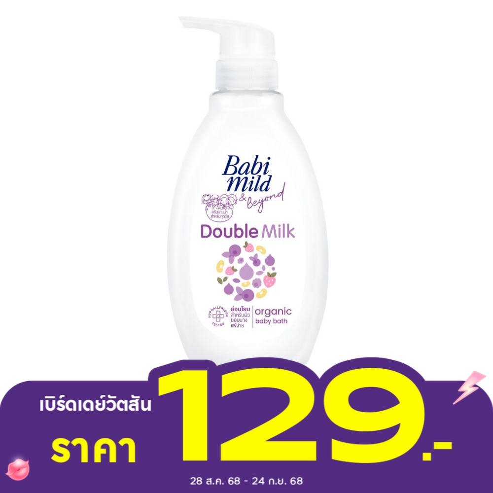Babimild เบบี้มายด์ แอนด์ บียอนด เบบี้ บาธ ดับเบิ้ล มิลค์ ออร์แกนิก 380 มล. อาบน้ำ เด็กแรกเกิด