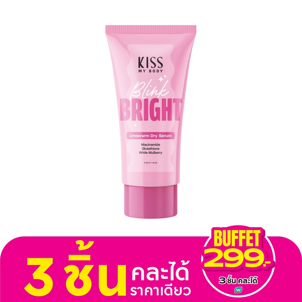 คิส มาย บอดี้ อันเดอร์อาร์ม ดราย เซรั่ม บลิ้งค์ ไบรท์ 45 กรัม