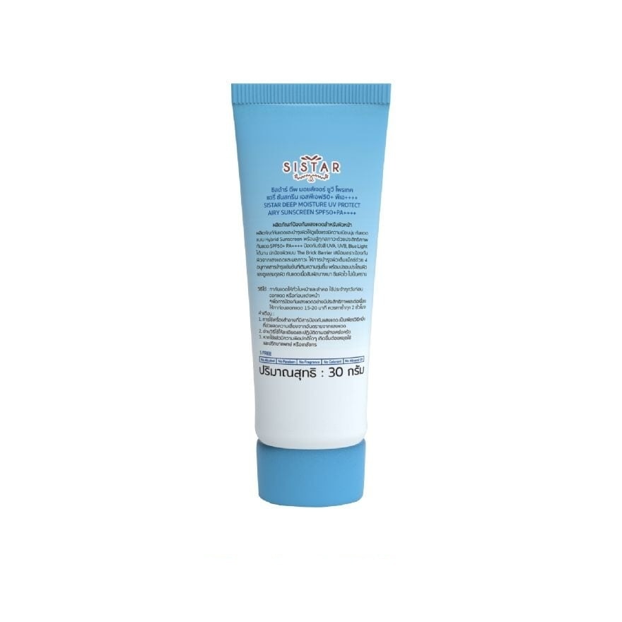 ซิสต้าร์ ดีพ มอยส์เจอร์ ยูวี โพรเทค แอรี่ ซันสกรีน SPF50+ PA++++ 30ก.