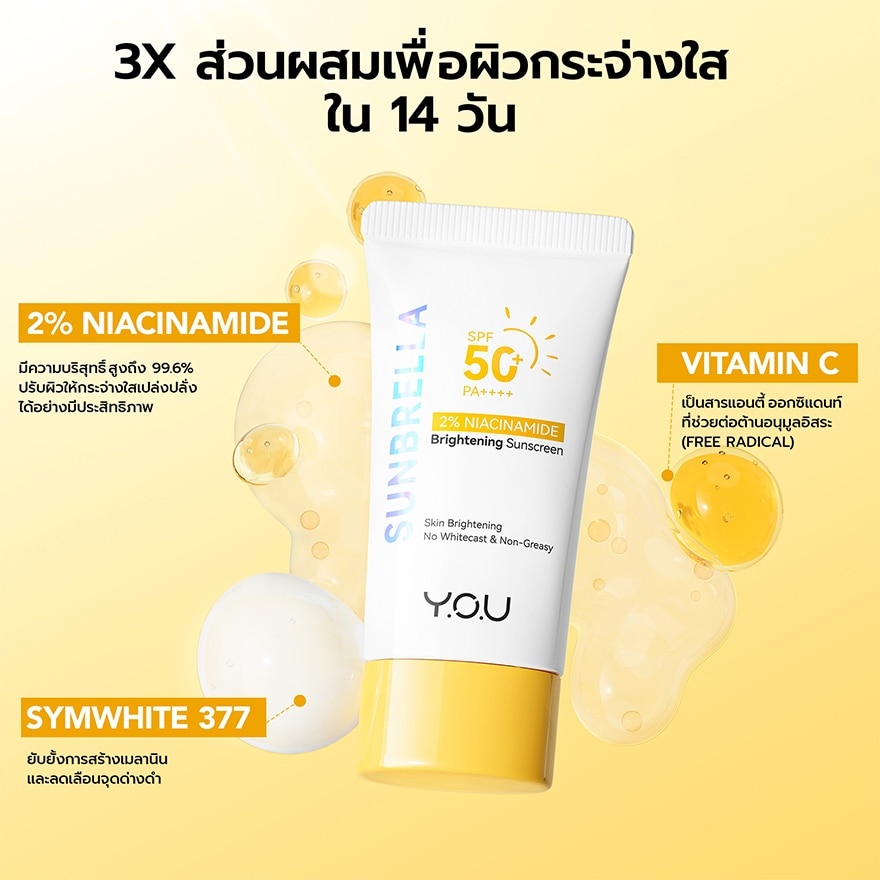 วาย.โอ.ยู ซันเบรลล่า 2 ไนอะซินาไมด์ ไบรท์เทนนิ่ง ซันสกรีน SPF50+ PA++++ 30มล.