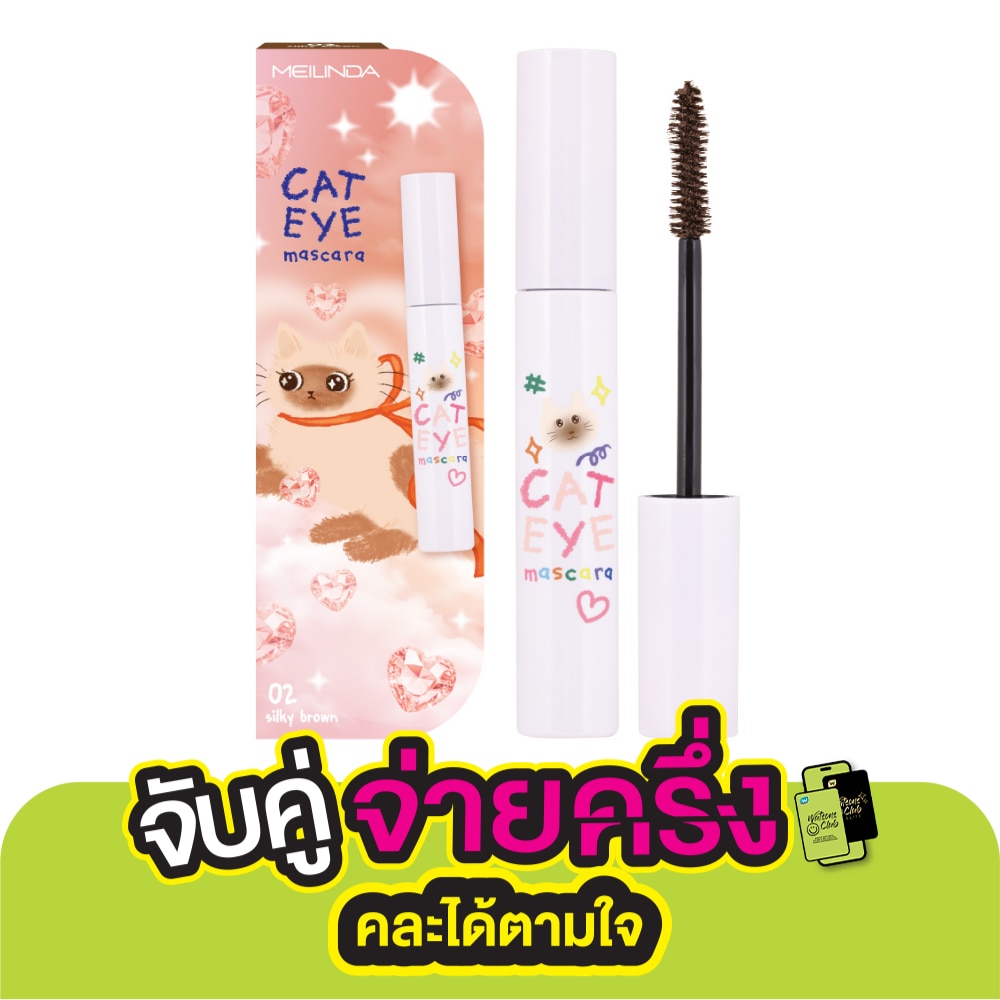 Meilinda Cat Eye Mascara 11g. 02 Silky Brown