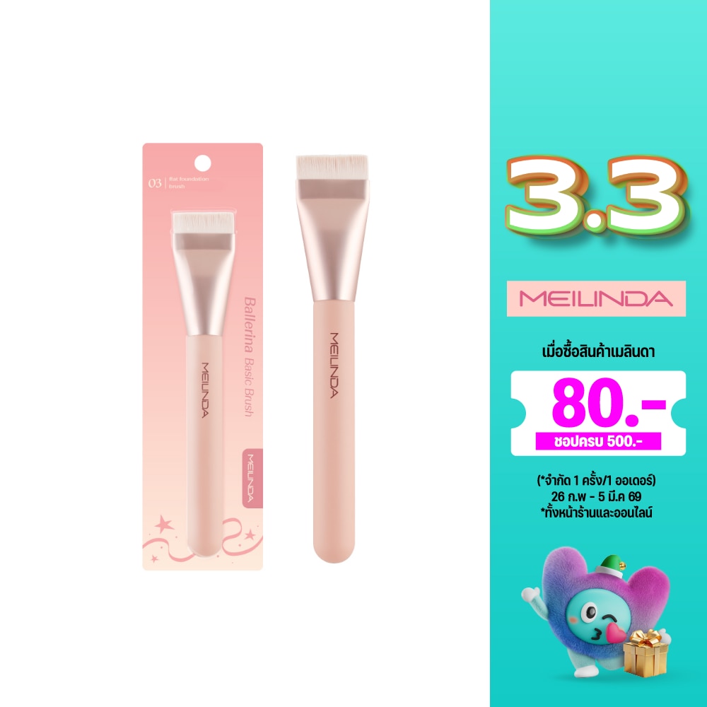 เมลินดา บัลเลริน่า เบสิก บรัช 1ชิ้น 03 แฟลท ฟาวเดชั่น บรัช