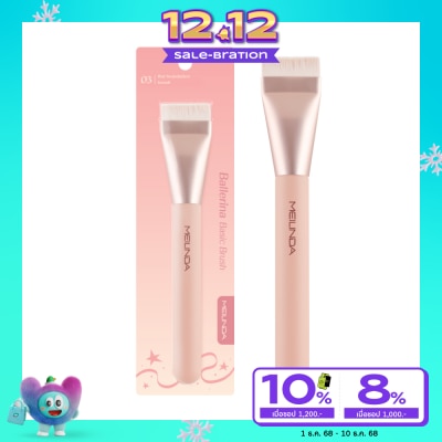 Meilinda เมลินดา บัลเลริน่า เบสิก บรัช 1ชิ้น 03 แฟลท ฟาวเดชั่น บรัช