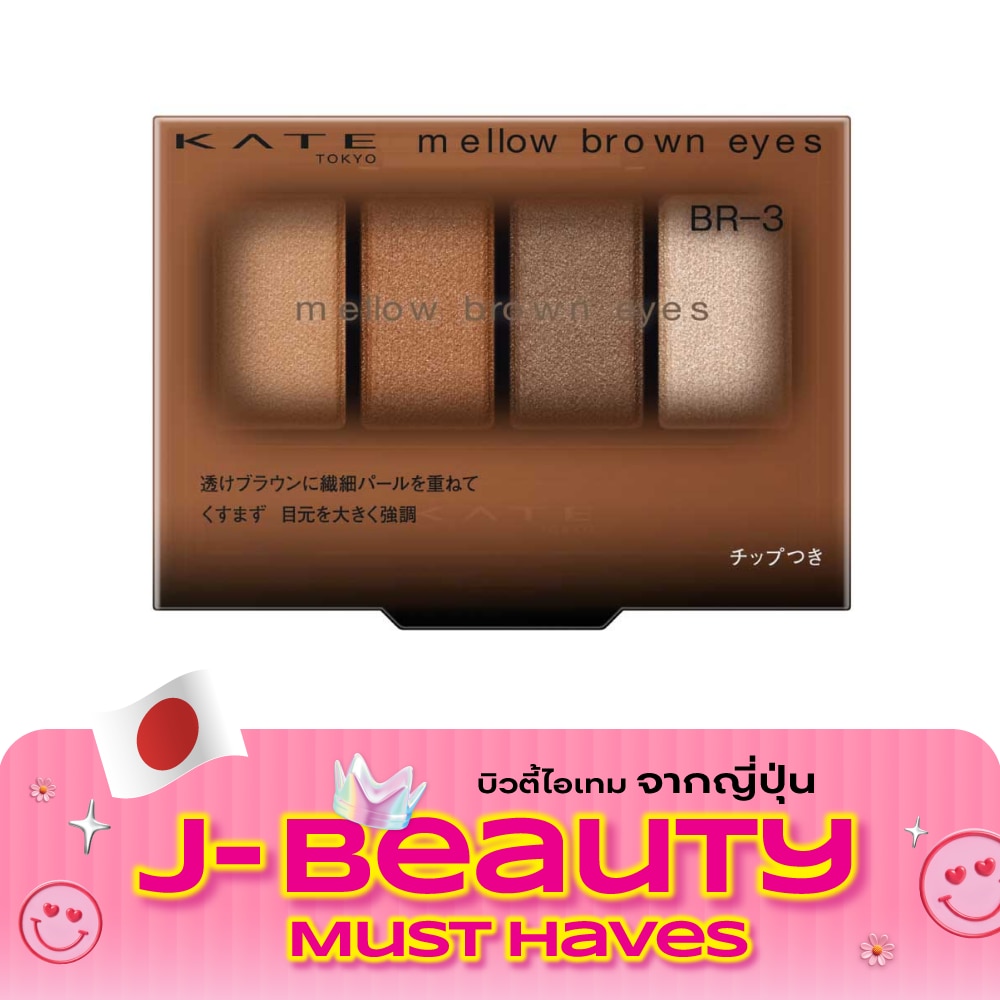 Kate Mellow Brown Eyes 4.2g. BR 3 Almond Brown image