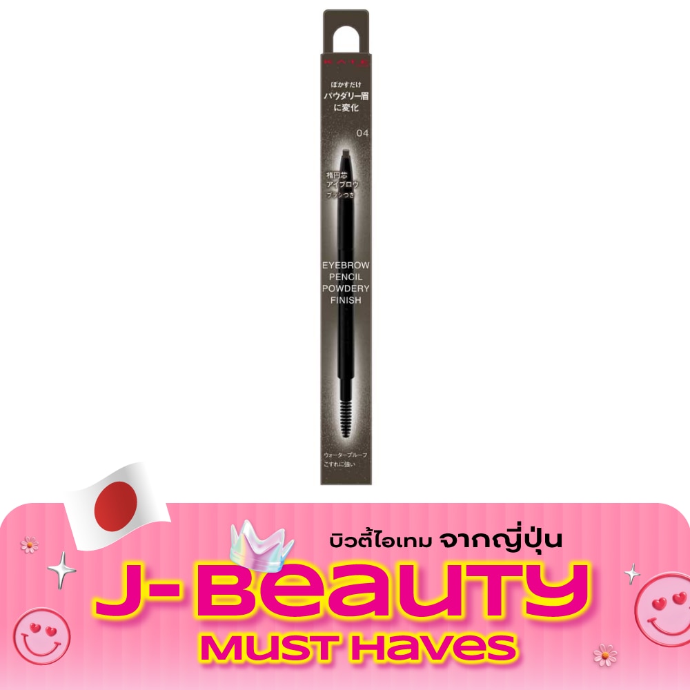Kate Eyebrow Pencil Powdery 0.24g. 04 Grayish Brown image