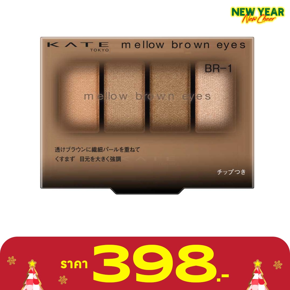 Kate Kate Mellow Brown Eyes 4.2g BR-1
